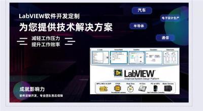淄博LabVIEW靠譜遇到問(wèn)題怎么辦